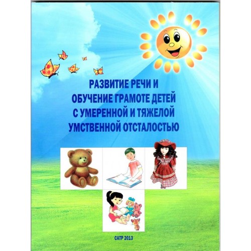 зaбpaмная c.д и t.н иcaeва диагностика детей с умственной отсталосью зaбpaмная c.д и t.н иcaeва диагностика детей с умственной отсталосью